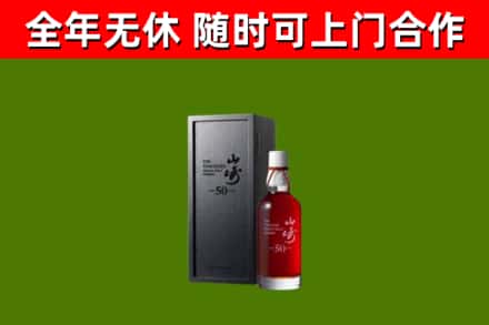 吉州区烟酒回收50年山崎洋酒.jpg